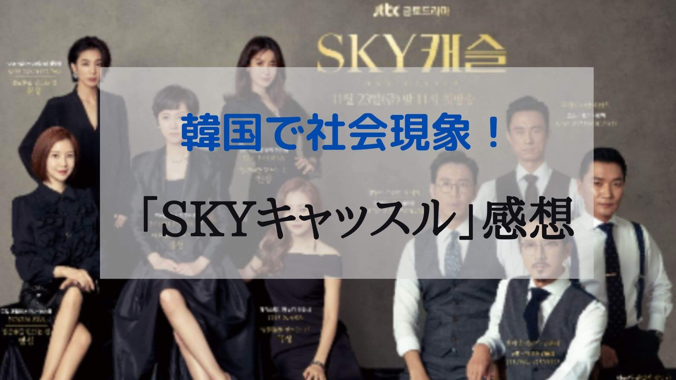 キャッスル キャスト sky