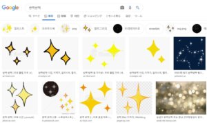 韓国語単語の覚え方 画像検索で似ている単語を完璧に理解する方法 ちいこりあん